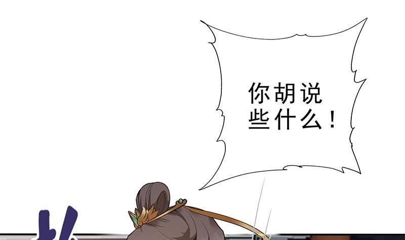 《凤命为凰》第30话 封太子！ 第50页