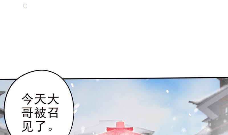 《凤命为凰》第29话 最后的赢家！ 第12页