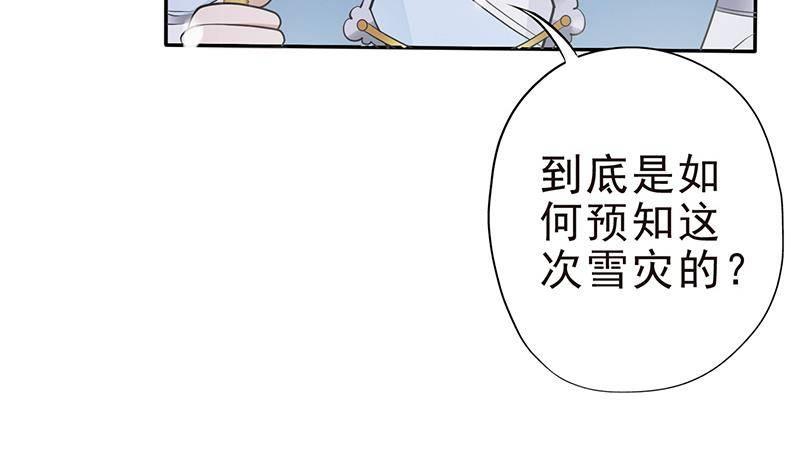 《凤命为凰》第29话 最后的赢家！ 第17页