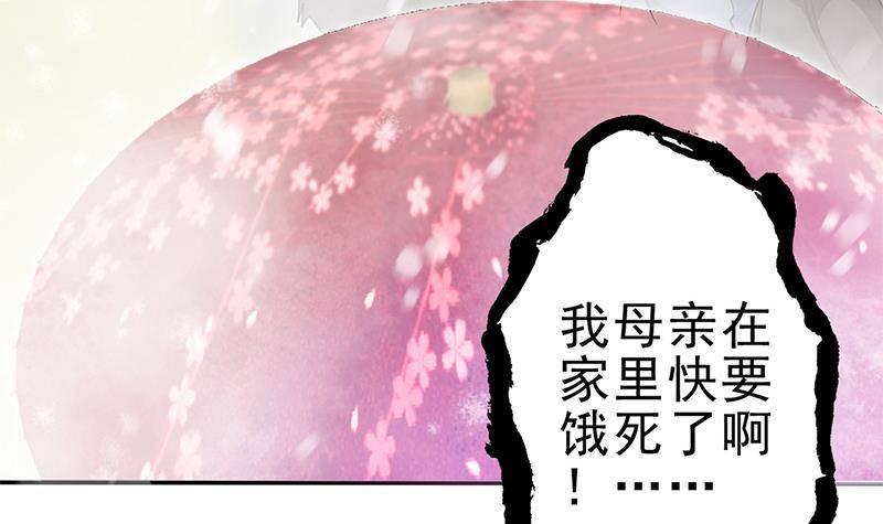 《凤命为凰》第29话 最后的赢家！ 第42页