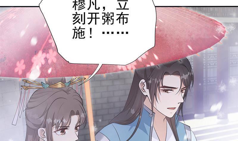《凤命为凰》第29话 最后的赢家！ 第44页