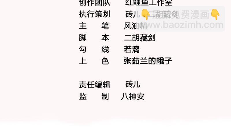 《凤命为凰》第29话 最后的赢家！ 第4页