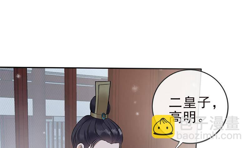 《凤命为凰》第29话 最后的赢家！ 第5页