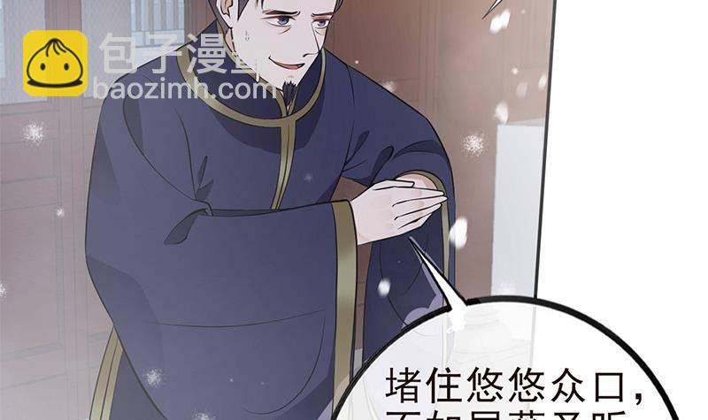 《凤命为凰》第29话 最后的赢家！ 第6页
