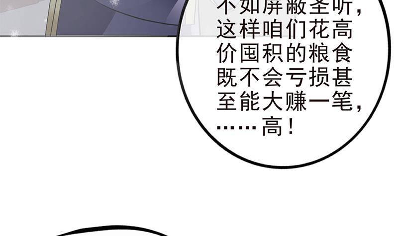 《凤命为凰》第29话 最后的赢家！ 第7页