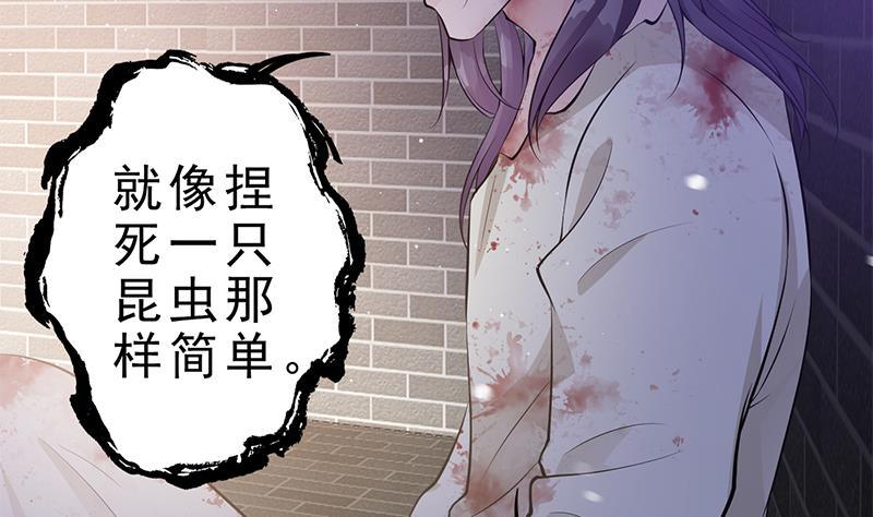 《凤命为凰》第35话 你没有选择 第10页