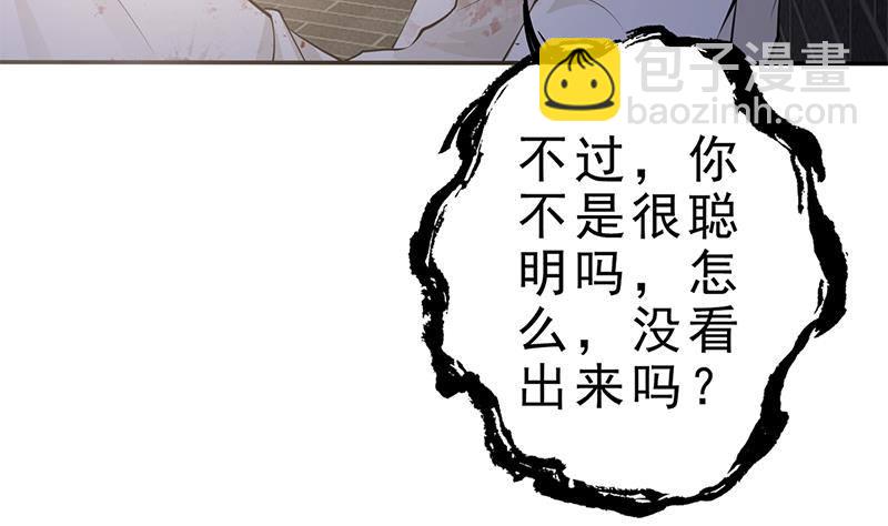 《凤命为凰》第35话 你没有选择 第11页