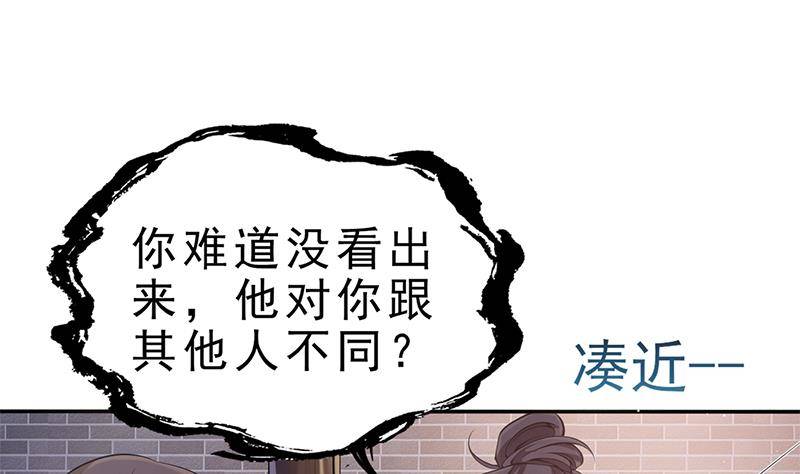 《凤命为凰》第35话 你没有选择 第14页