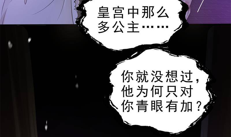 《凤命为凰》第35话 你没有选择 第16页