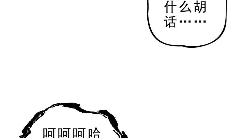 《凤命为凰》第35话 你没有选择 第20页