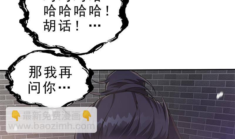 《凤命为凰》第35话 你没有选择 第21页