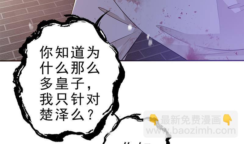 《凤命为凰》第35话 你没有选择 第23页