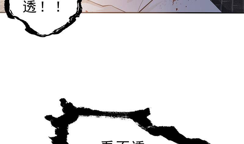 《凤命为凰》第35话 你没有选择 第27页