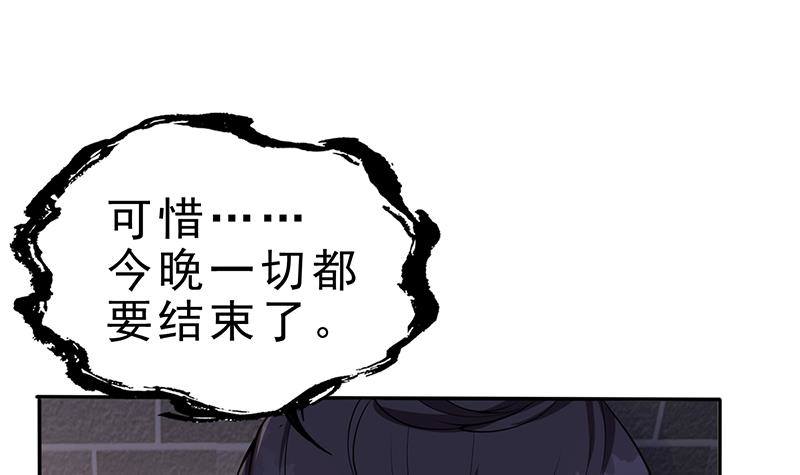 《凤命为凰》第35话 你没有选择 第30页