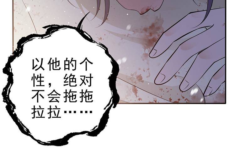 《凤命为凰》第35话 你没有选择 第32页