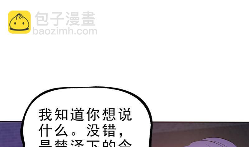 《凤命为凰》第35话 你没有选择 第42页