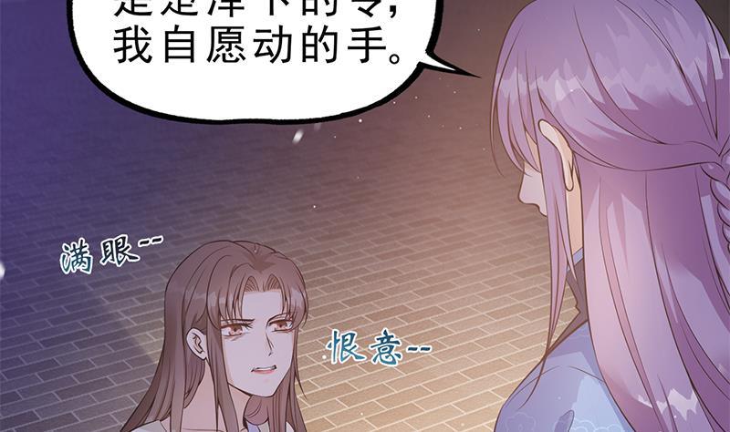 《凤命为凰》第35话 你没有选择 第43页