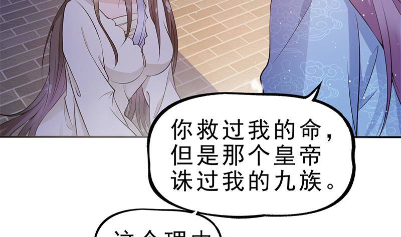 《凤命为凰》第35话 你没有选择 第44页