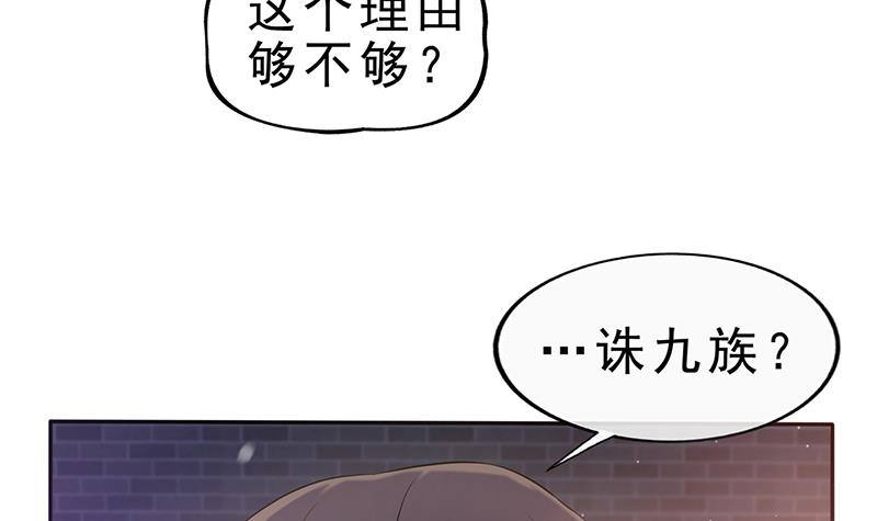 《凤命为凰》第35话 你没有选择 第45页
