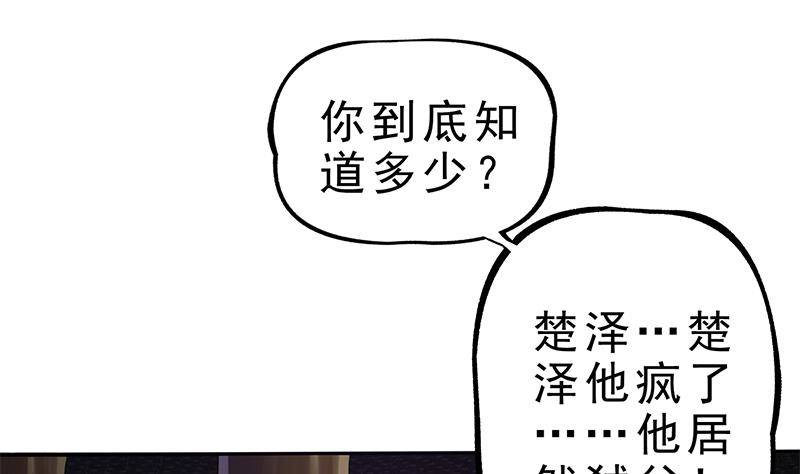 《凤命为凰》第35话 你没有选择 第5页