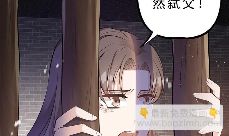 《凤命为凰》第35话 你没有选择 第6页