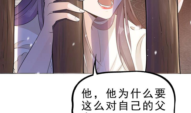 《凤命为凰》第35话 你没有选择 第7页