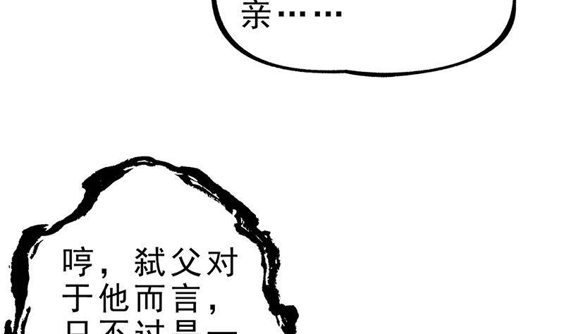 《凤命为凰》第35话 你没有选择 第8页