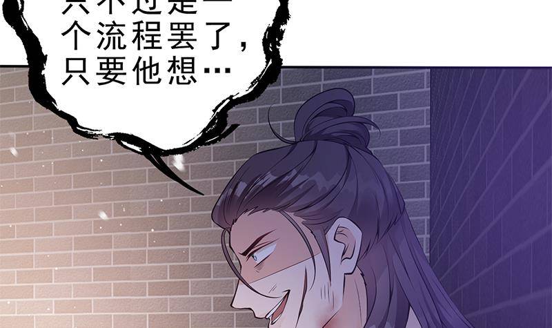 《凤命为凰》第35话 你没有选择 第9页