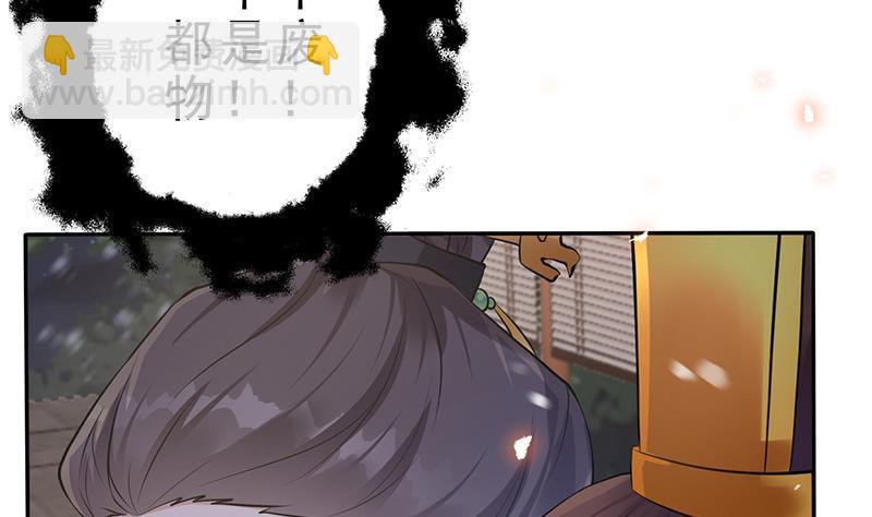 《凤命为凰》第32话 血染雪夜！ 第25页