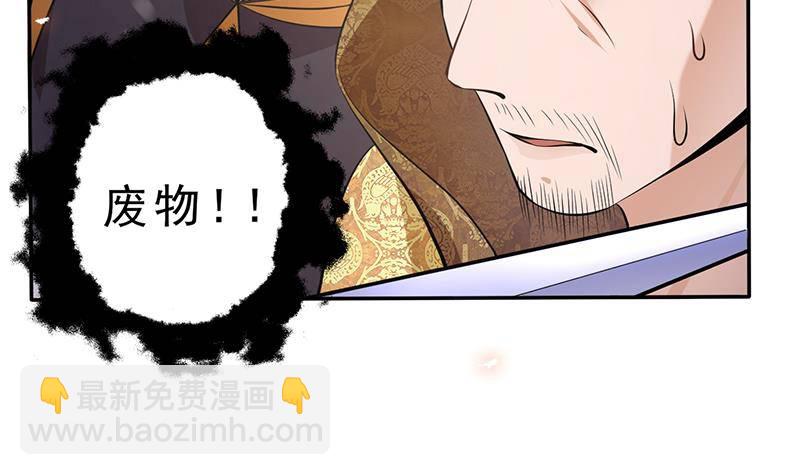 《凤命为凰》第32话 血染雪夜！ 第27页