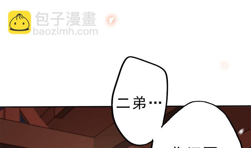 《凤命为凰》第32话 血染雪夜！ 第28页