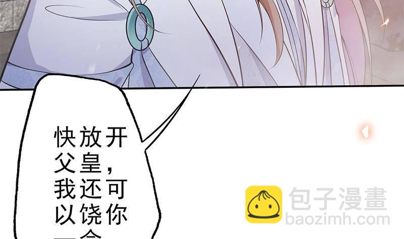 《凤命为凰》第32话 血染雪夜！ 第31页
