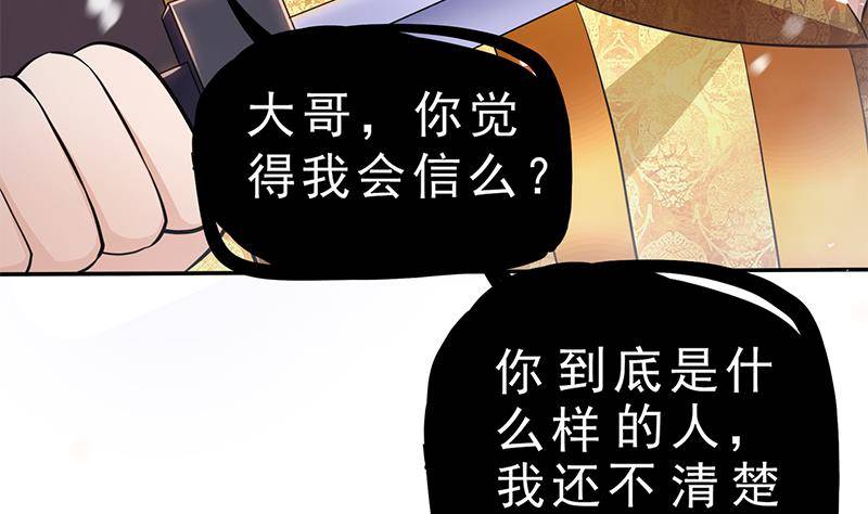 《凤命为凰》第32话 血染雪夜！ 第35页
