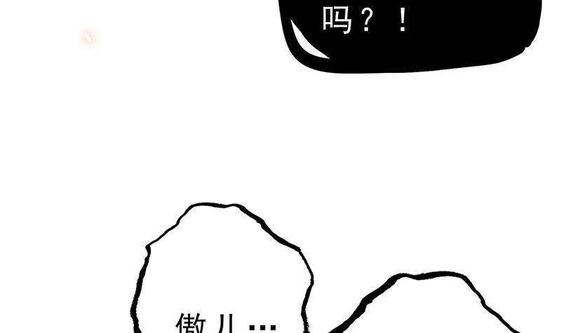 《凤命为凰》第32话 血染雪夜！ 第36页