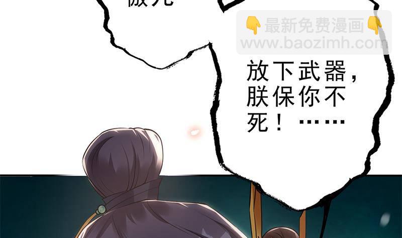 《凤命为凰》第32话 血染雪夜！ 第37页