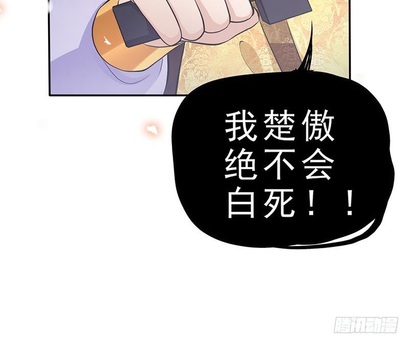 《凤命为凰》第32话 血染雪夜！ 第42页