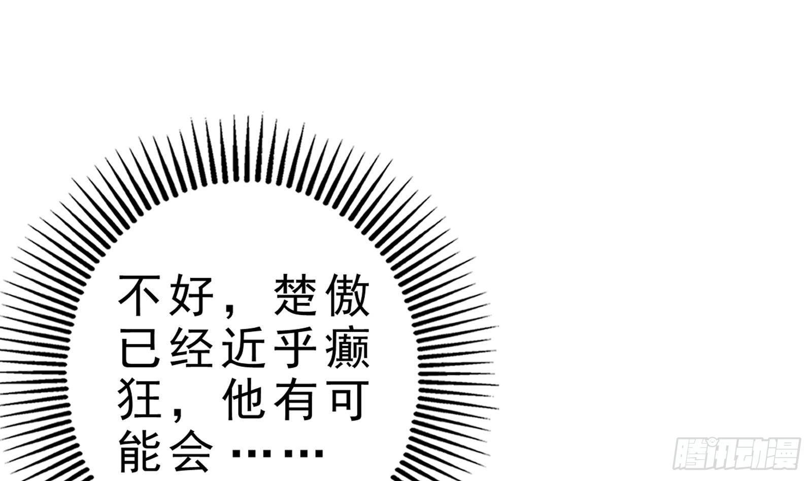 《凤命为凰》第32话 血染雪夜！ 第43页