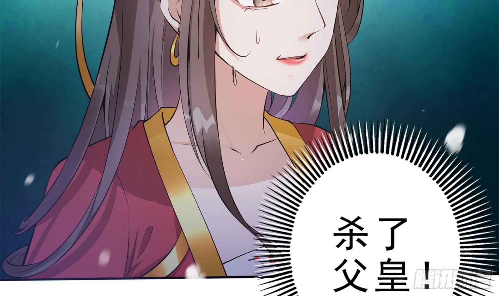 《凤命为凰》第32话 血染雪夜！ 第45页