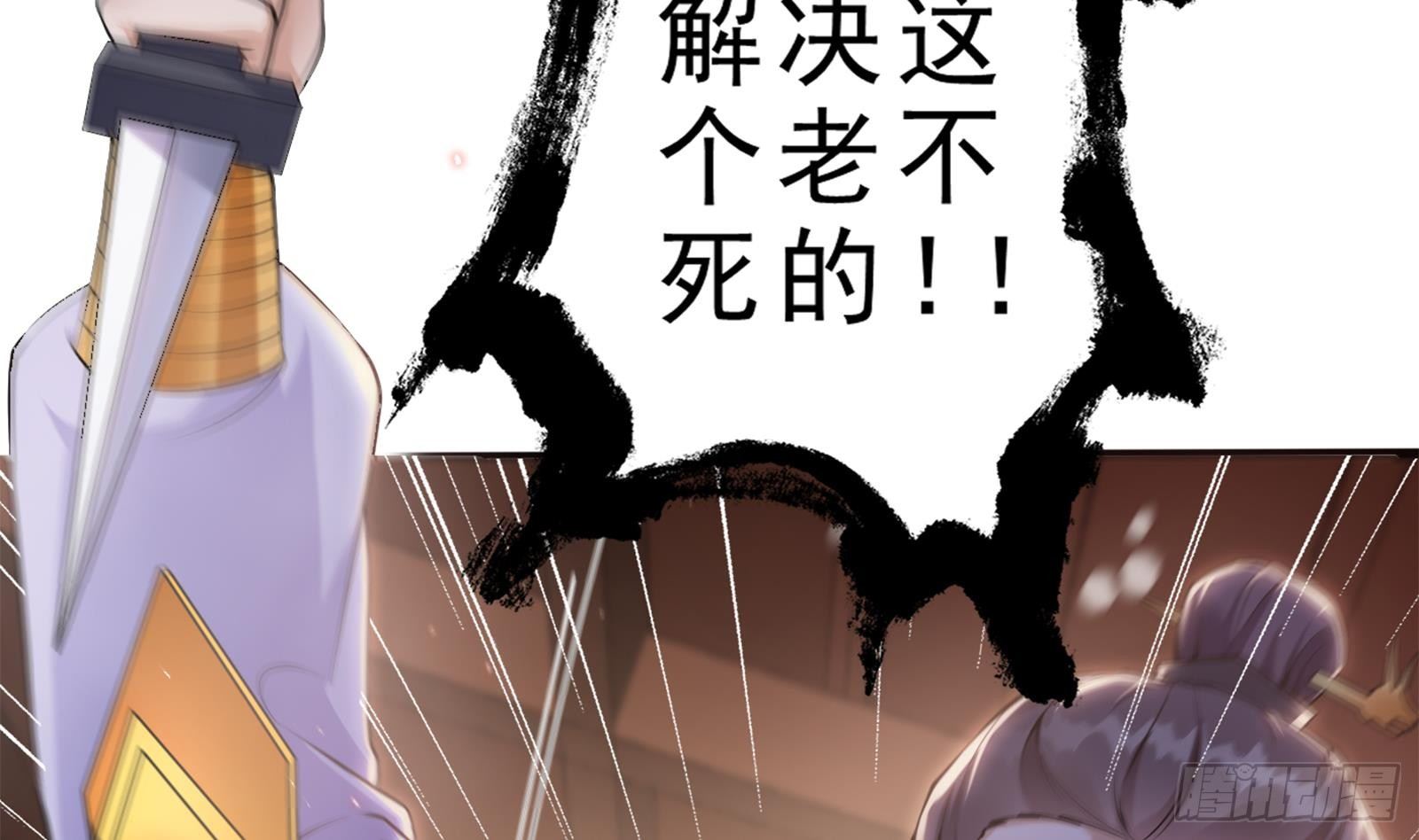 《凤命为凰》第32话 血染雪夜！ 第47页