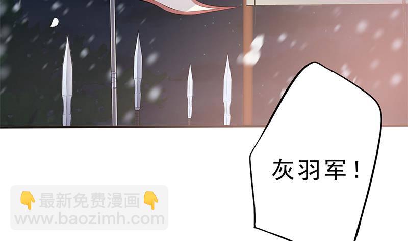 《凤命为凰》第32话 血染雪夜！ 第7页