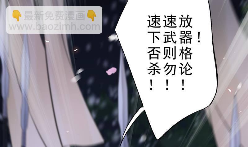《凤命为凰》第32话 血染雪夜！ 第9页