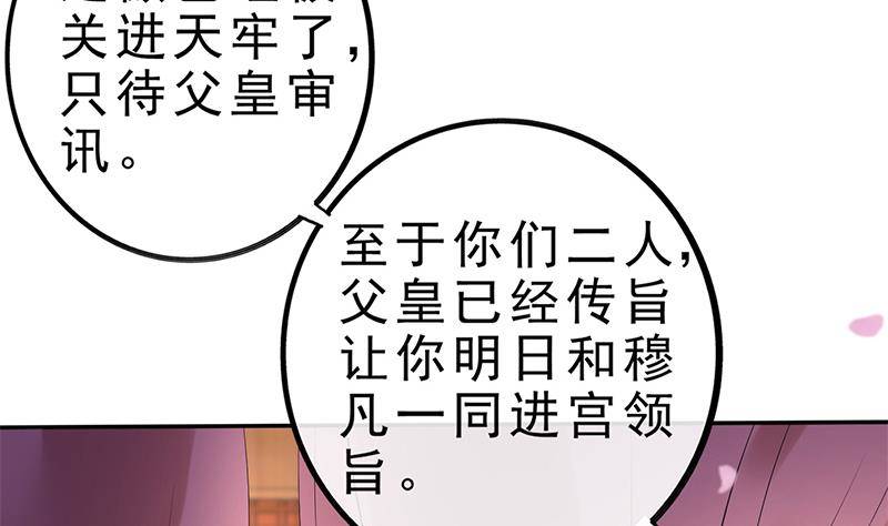 《凤命为凰》第33话 弑父之夜 第26页