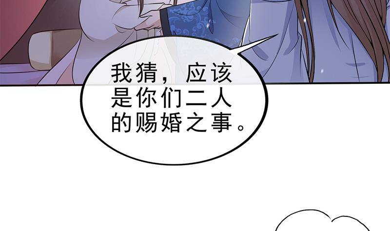 《凤命为凰》第33话 弑父之夜 第28页