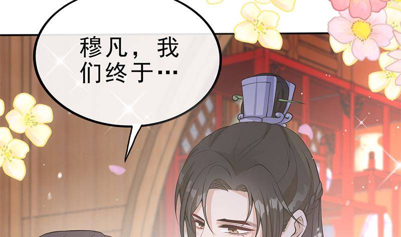 《凤命为凰》第33话 弑父之夜 第32页