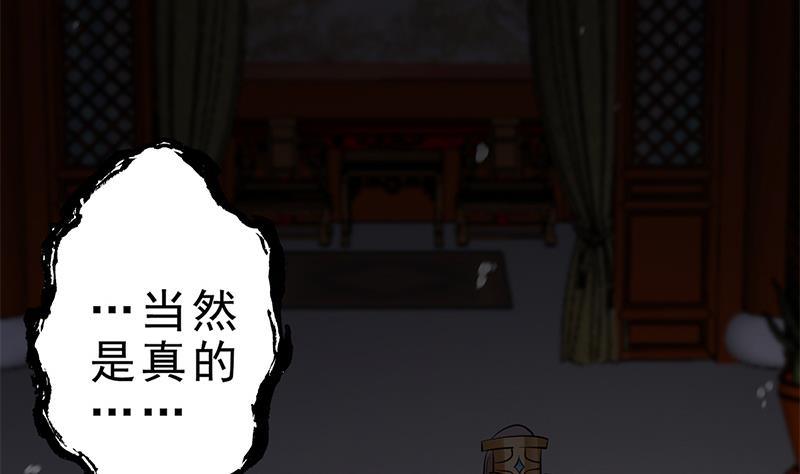 《凤命为凰》第33话 弑父之夜 第38页