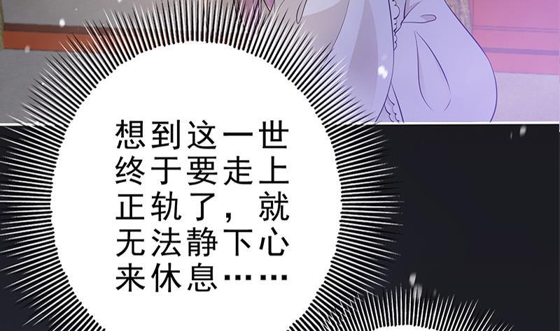 《凤命为凰》第33话 弑父之夜 第44页