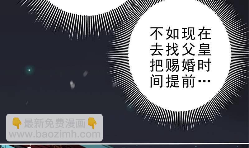 《凤命为凰》第33话 弑父之夜 第45页