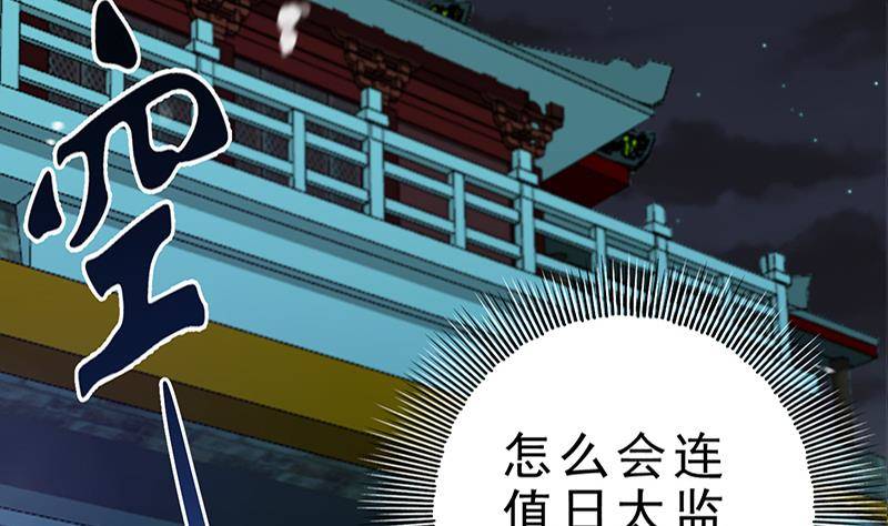 《凤命为凰》第33话 弑父之夜 第46页