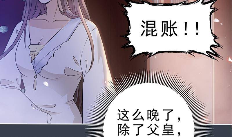 《凤命为凰》第33话 弑父之夜 第50页