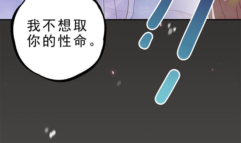《凤命为凰》第34话 你只能是我的 第11页